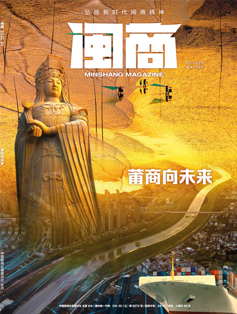 《莆商向未来》