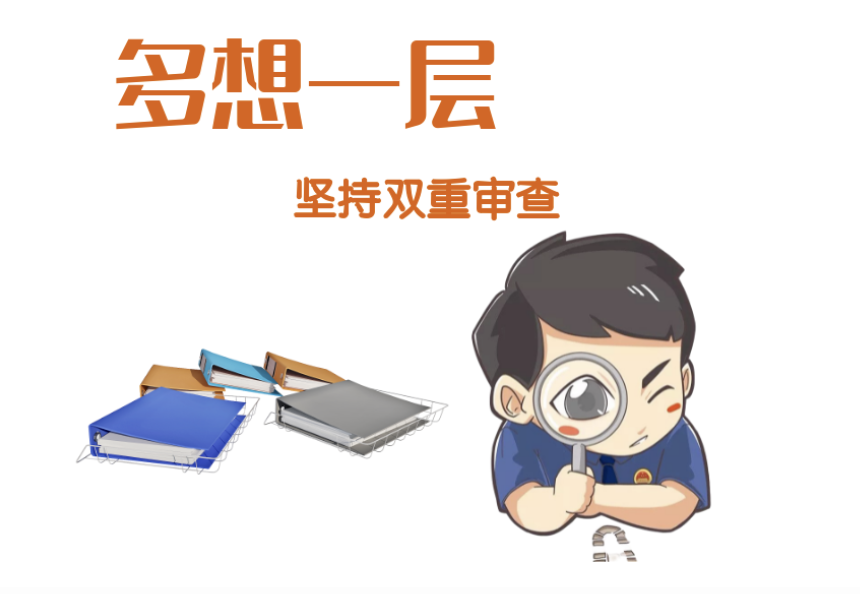 以“三多”强办案 筑牢信息防护墙