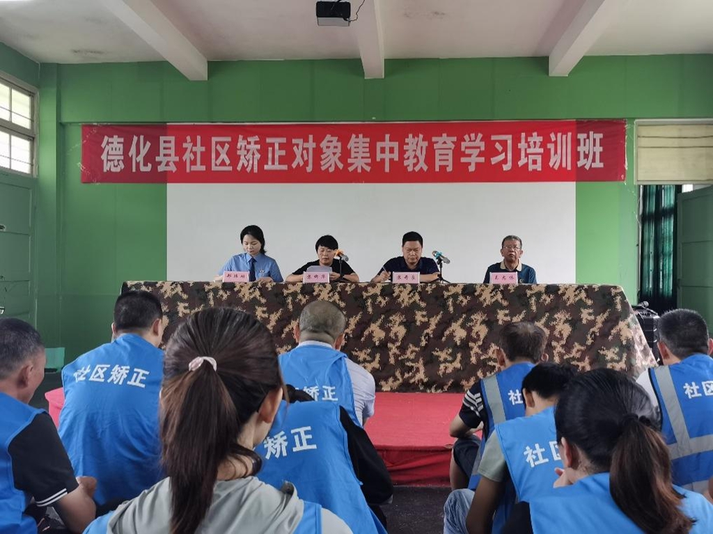 德化县司法局：实施“四个一”系列活动助推教育矫治实效