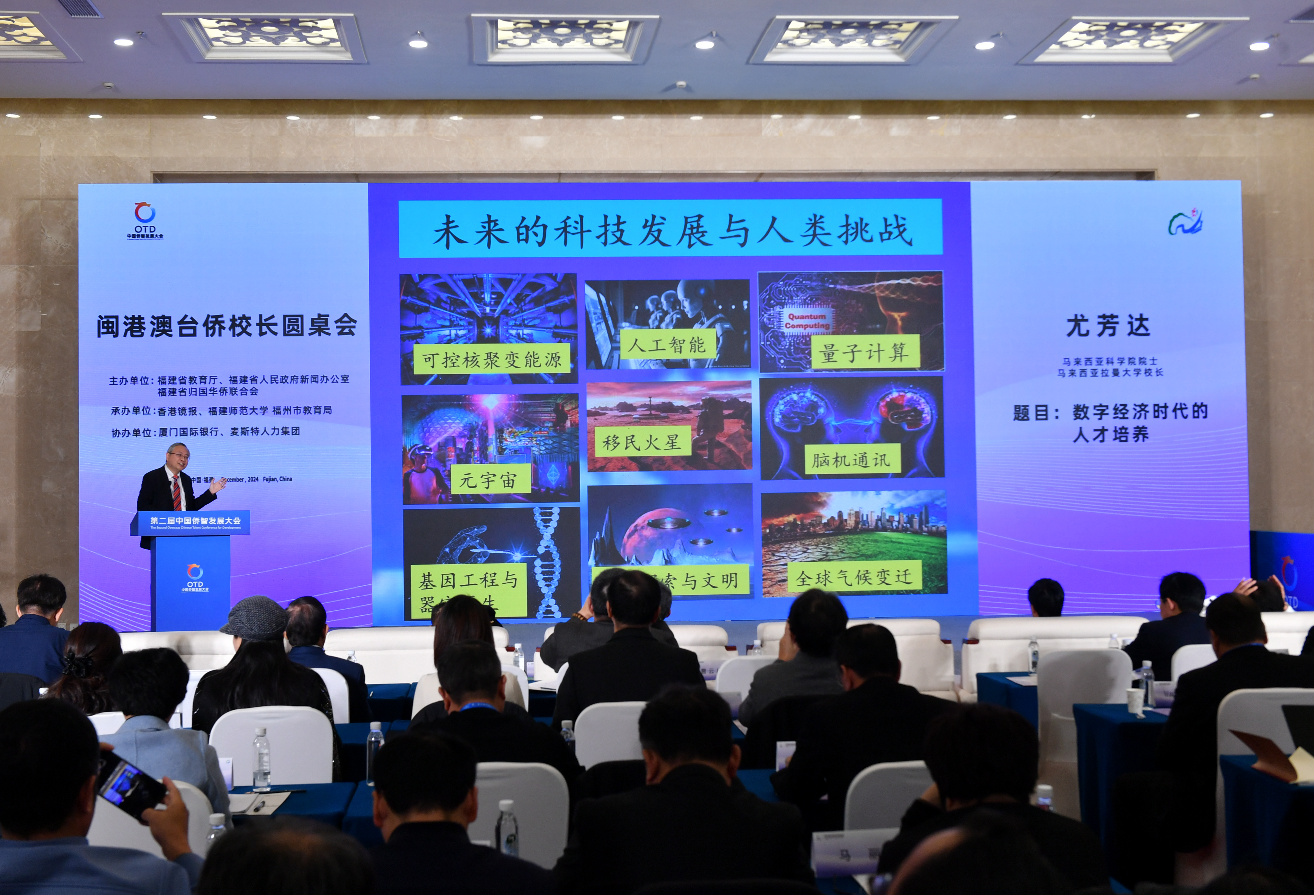 闽港澳台侨校长圆桌会在福州举行