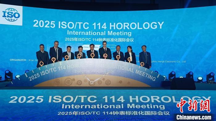 全球钟表标准化盛会首度在福建漳州举行