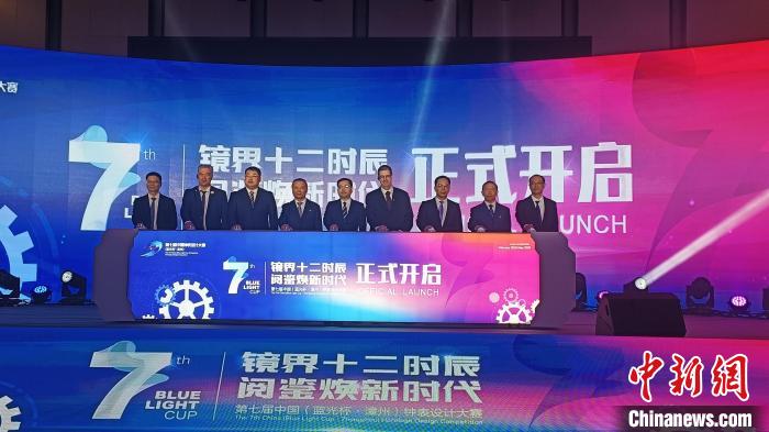 第七届中国(蓝光杯·漳州)钟表设计大赛启动