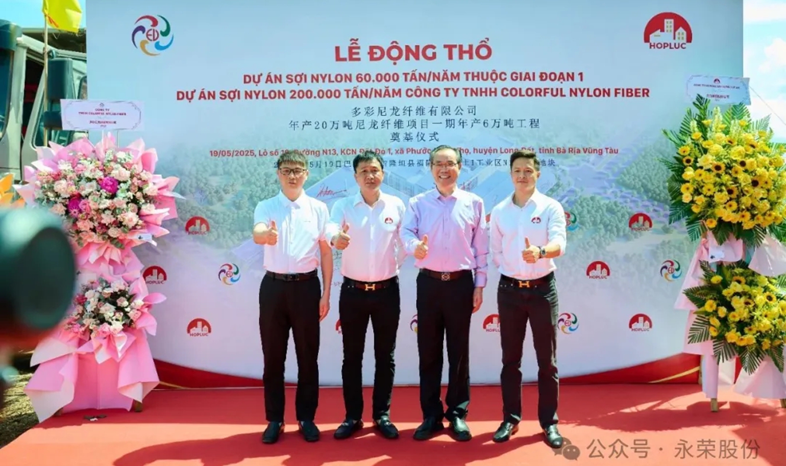 福建又一化纤头部企业在越南投资