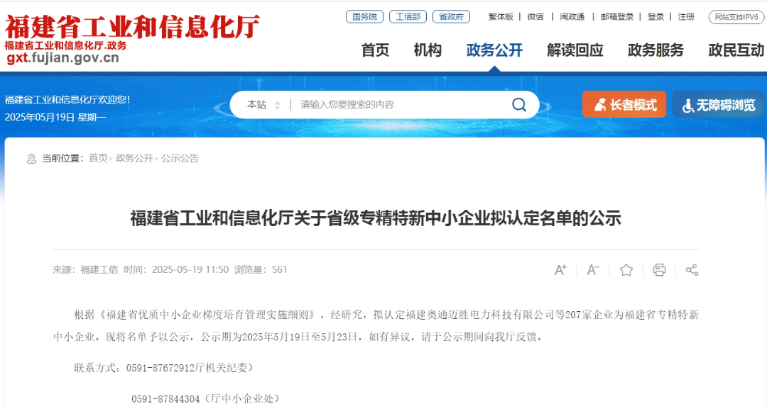 207家！福建省专精特新中小企业拟认定名单