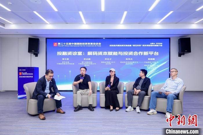 第二十五届投洽会“预见未来”资本项目对接馆推介会在厦门举办