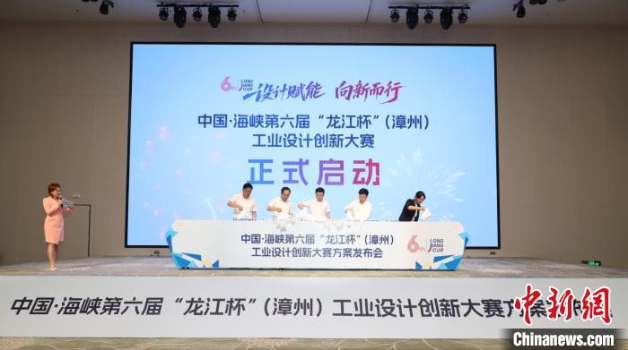 中国·海峡第六届“龙江杯”(漳州)工业设计创新大赛启动