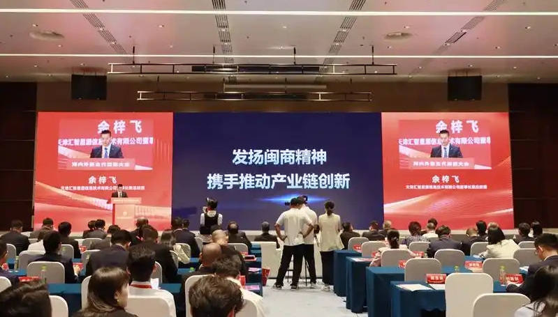 1600余名闽商代表齐聚福州 第八届世界闽商大会举行