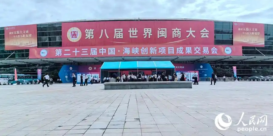 三年一度，1600多名海内外闽商齐“回家”