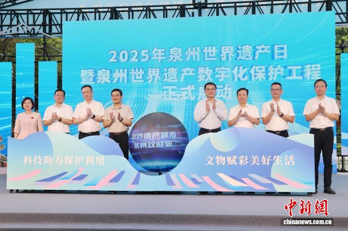 泉州世界遗产数字化保护工程启动