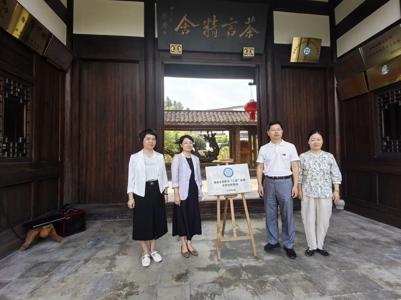 南平市首个省级新联会“三茶” 统筹实践创新基地在茶言精舍揭牌